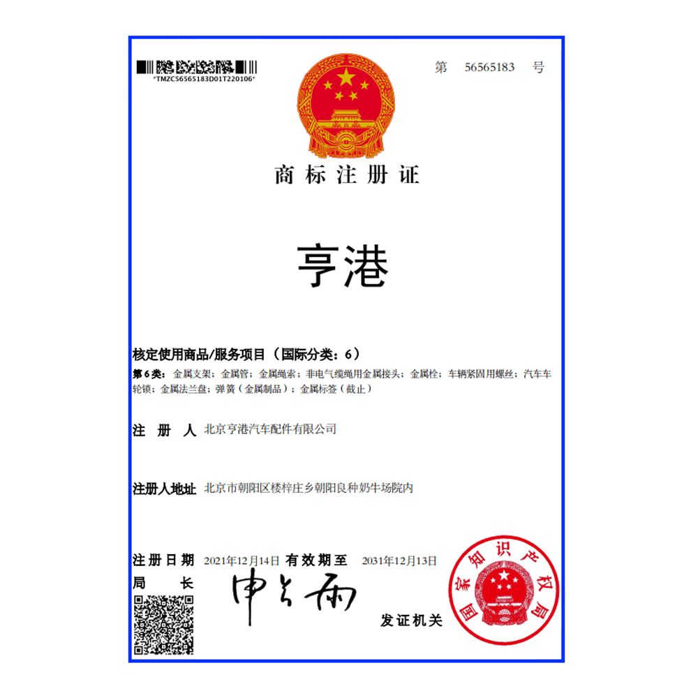 商(shāng)标注冊證