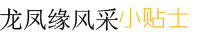 主持人風采小(xiǎo)貼士